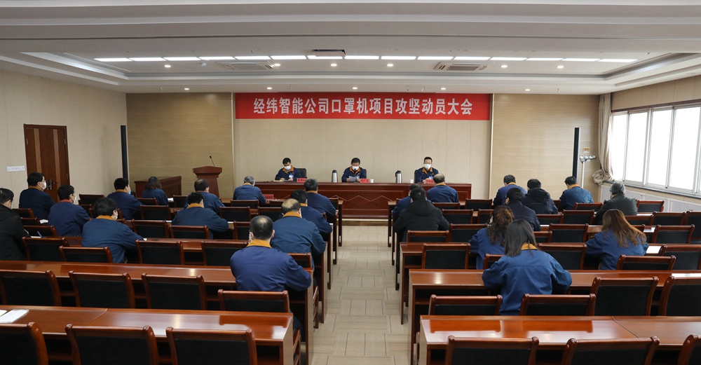 圖1：公司黨委召開口罩機(jī)項(xiàng)目攻堅(jiān)動(dòng)員大會(huì)，發(fā)出倡議書，吹響集結(jié)號(hào).jpg