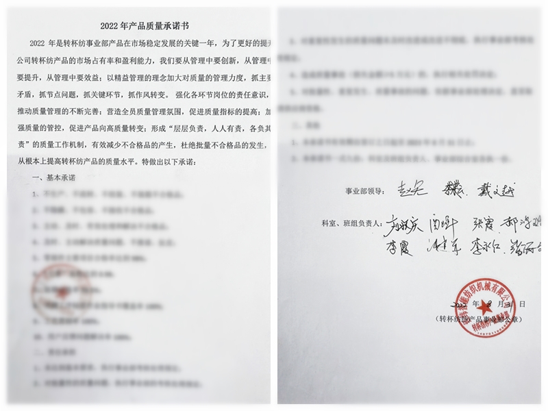 質(zhì)量承諾書(shū).jpg